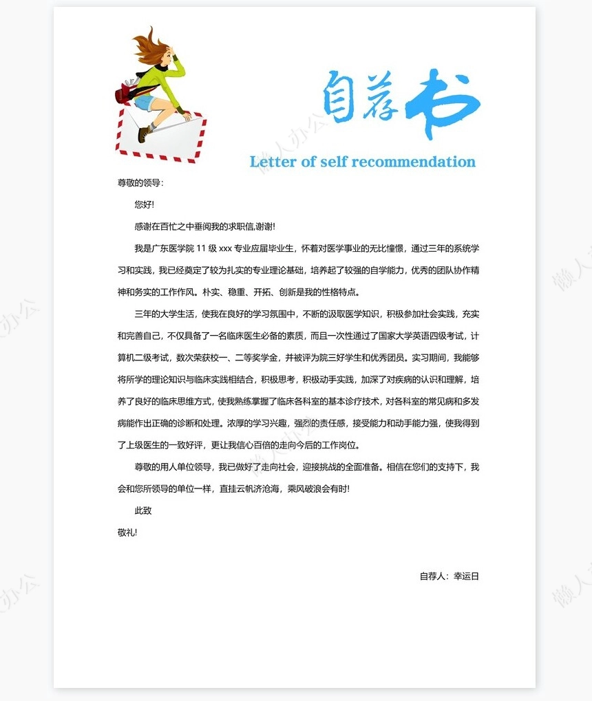 医生类个人简历word模板共4页(5)