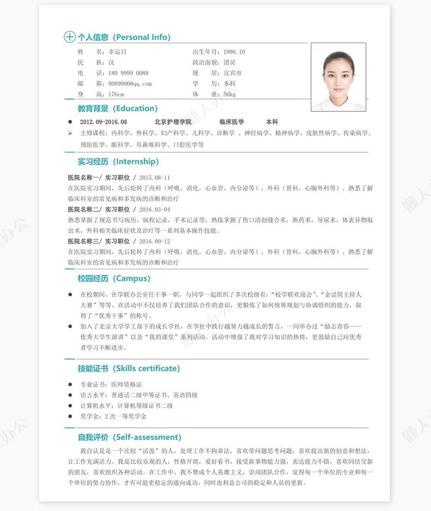 医生类个人简历word模板共4页(5)