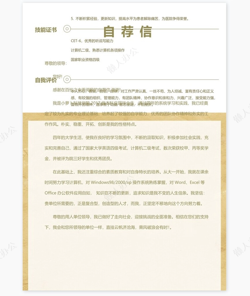 医生类个人简历word模板共4页(7)