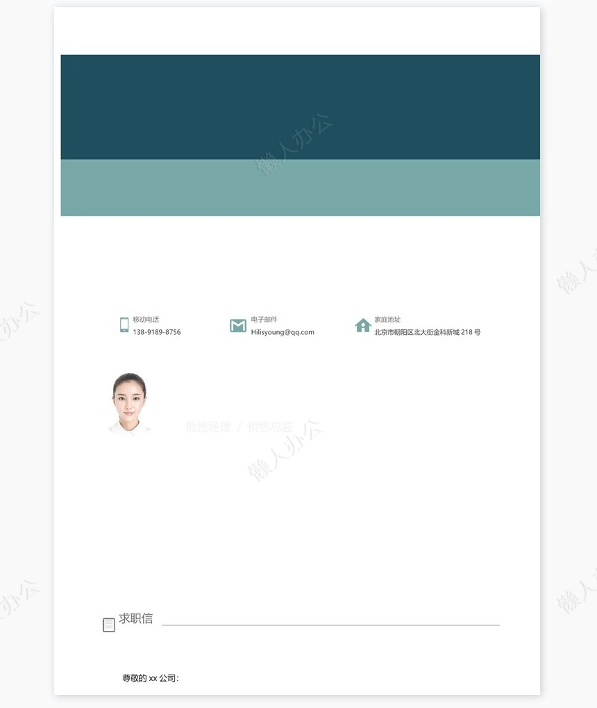 双页个人简历word模板(11)