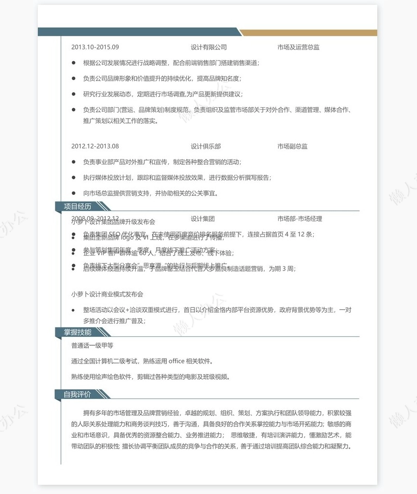 双页个人简历word模板(12)