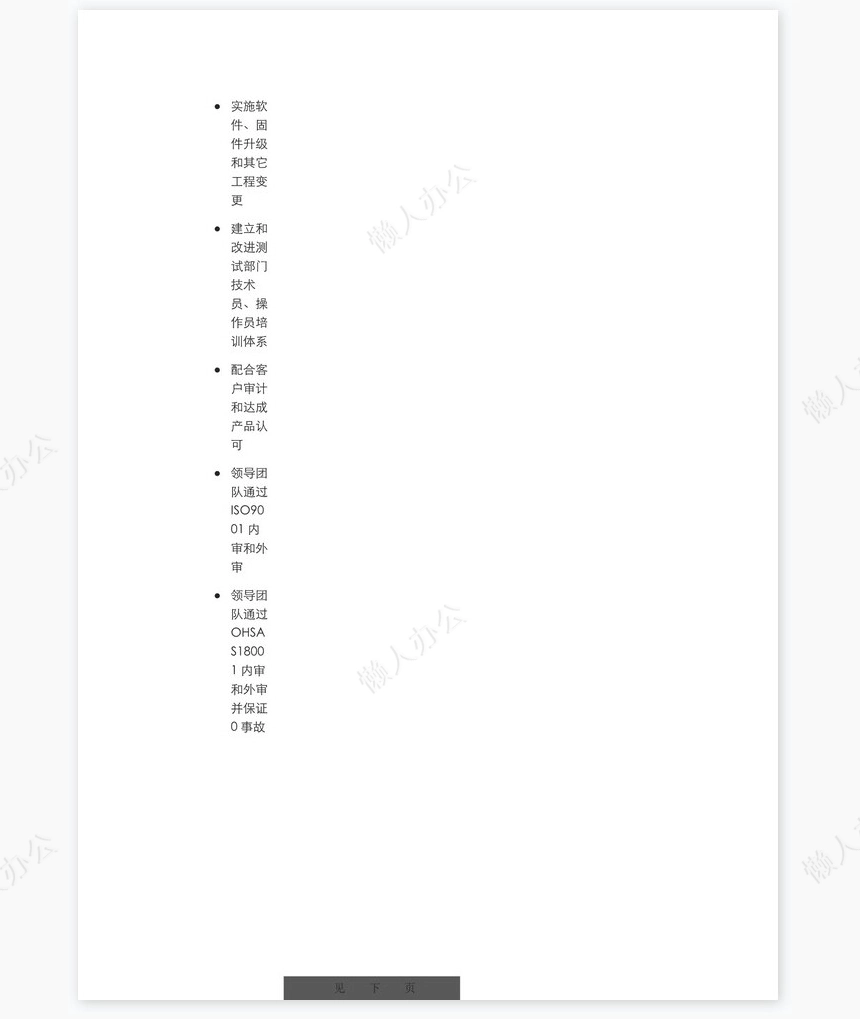 双页个人简历word模板(13)