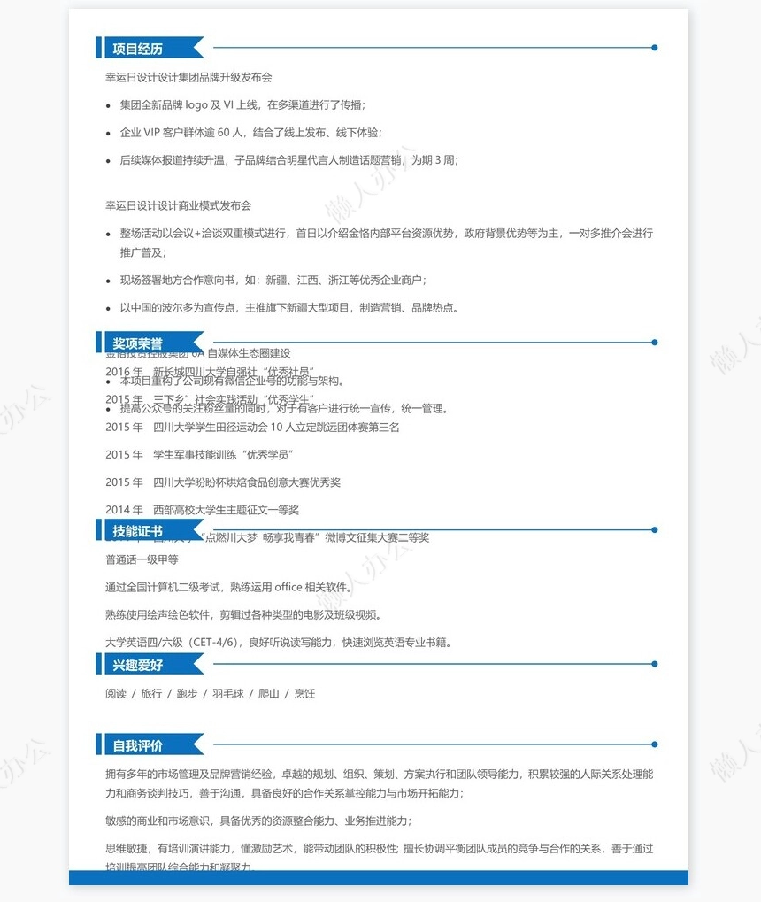 双页个人简历word模板(6)