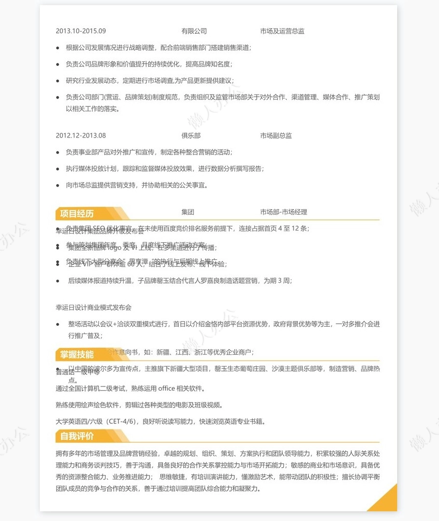 双页个人简历word模板(8)