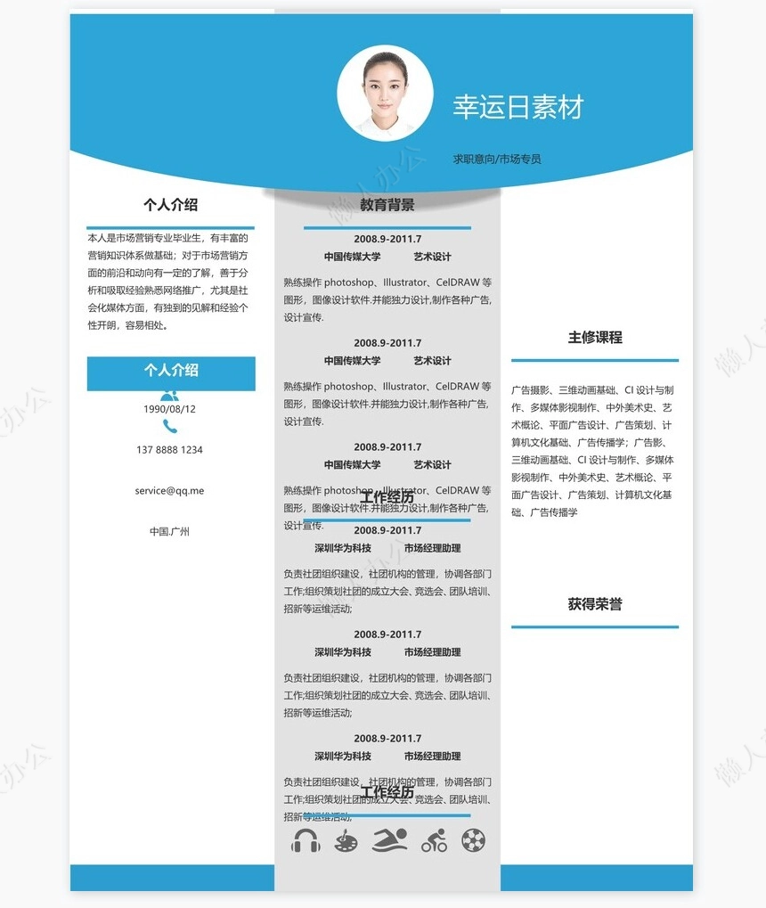 市场专员个人简历三页面word模板+自荐信