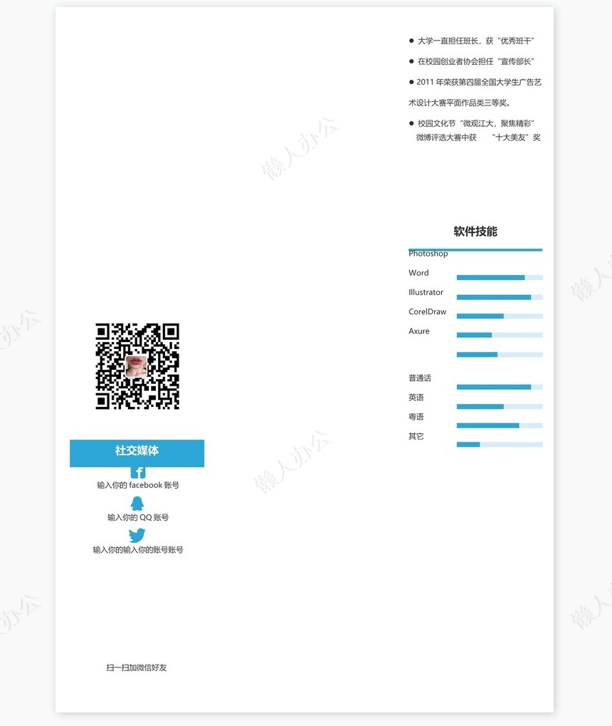 市场专员个人简历三页面word模板+自荐信