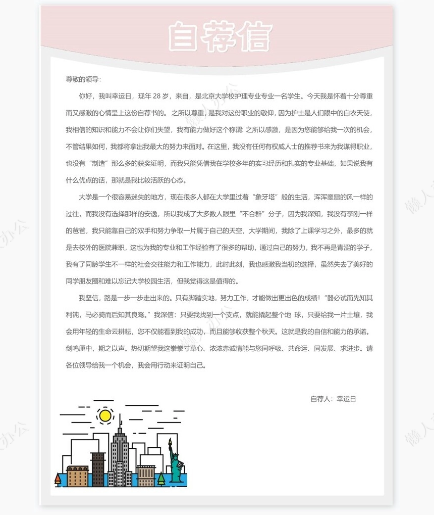 护士类个人简历word模板共4页(1)