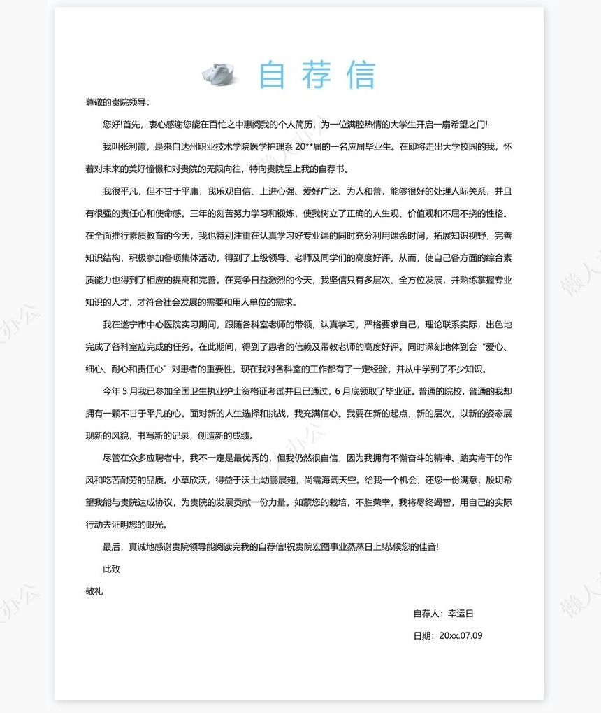 护士类个人简历word模板共4页(11)