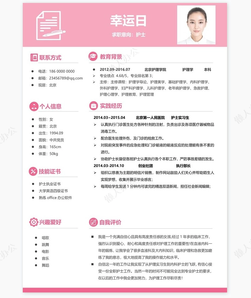 护士类个人简历word模板共4页(13)