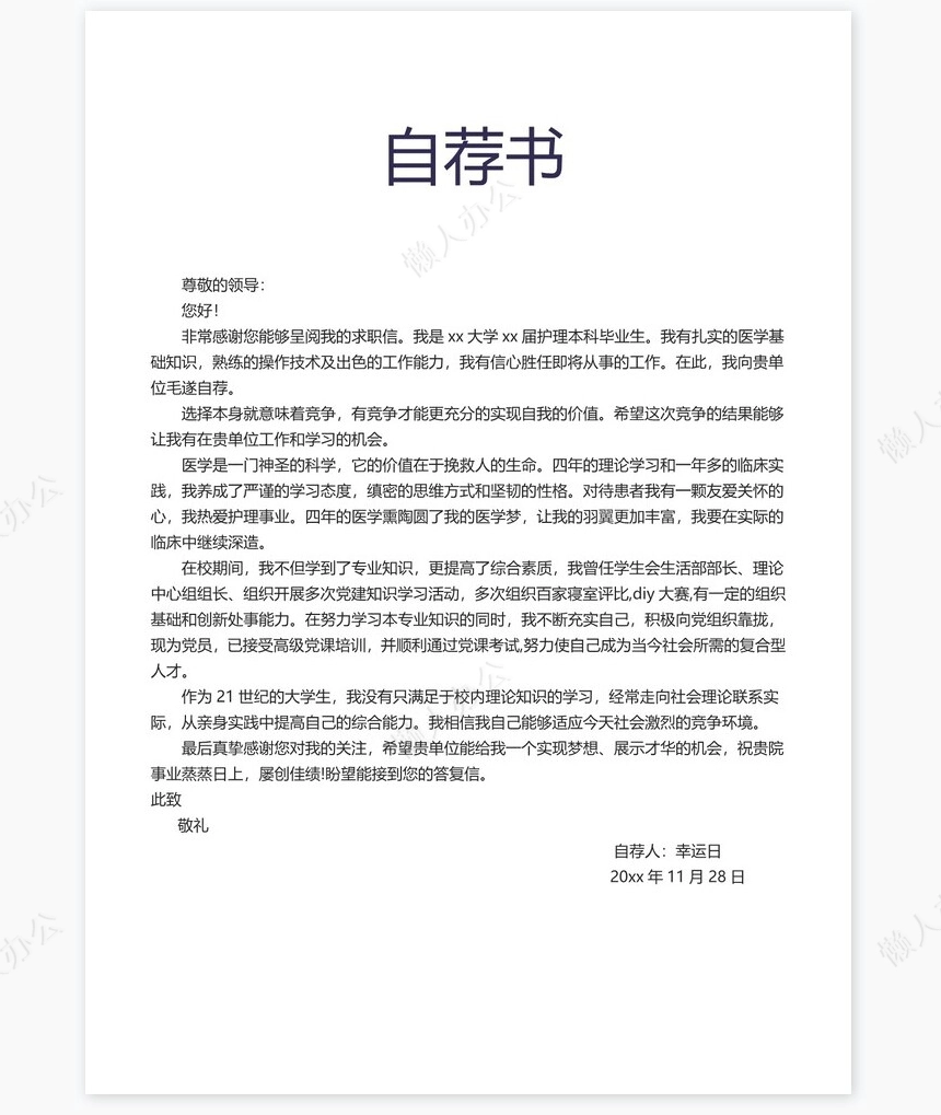 护士类个人简历word模板共4页(18)