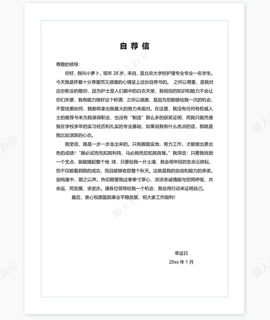 护士类个人简历word模板共4页(3)