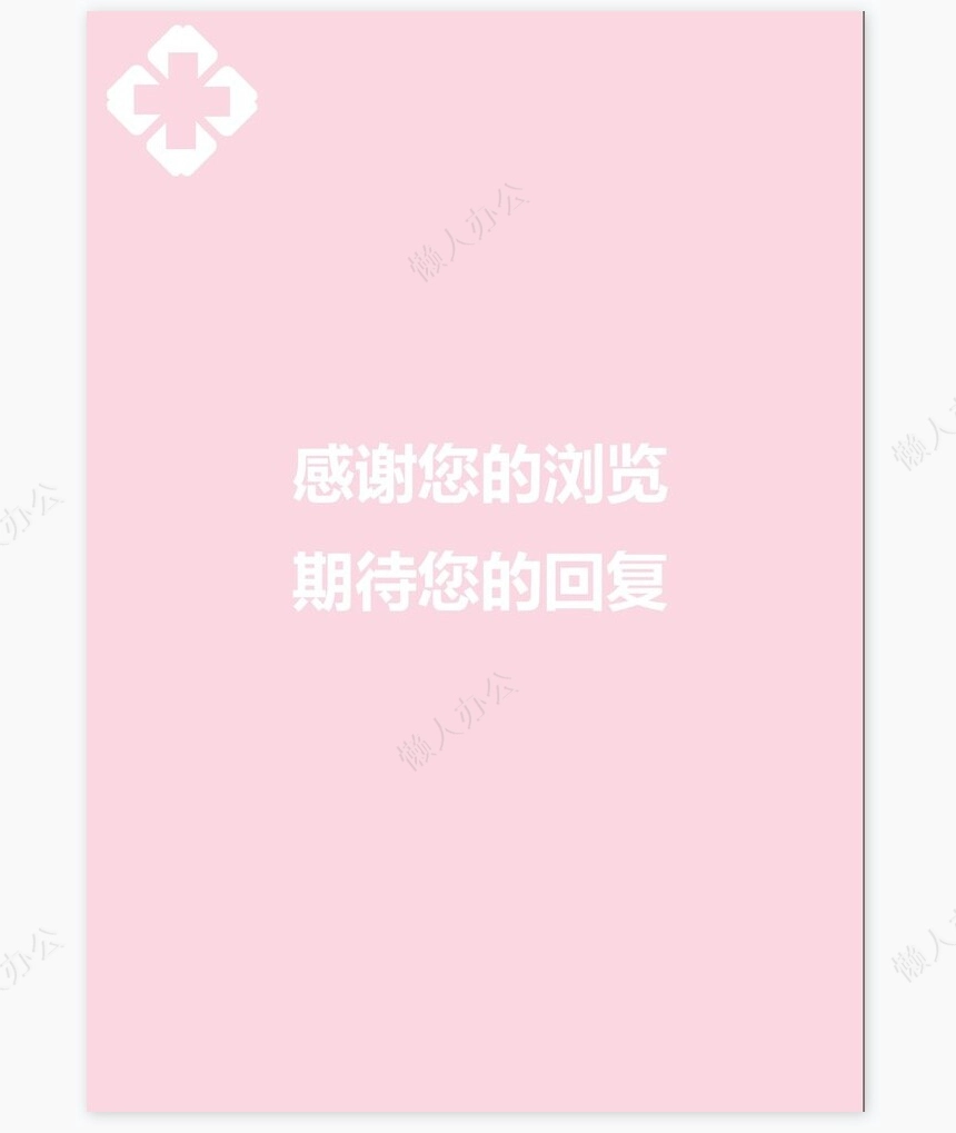 护士类个人简历word模板共4页(5)