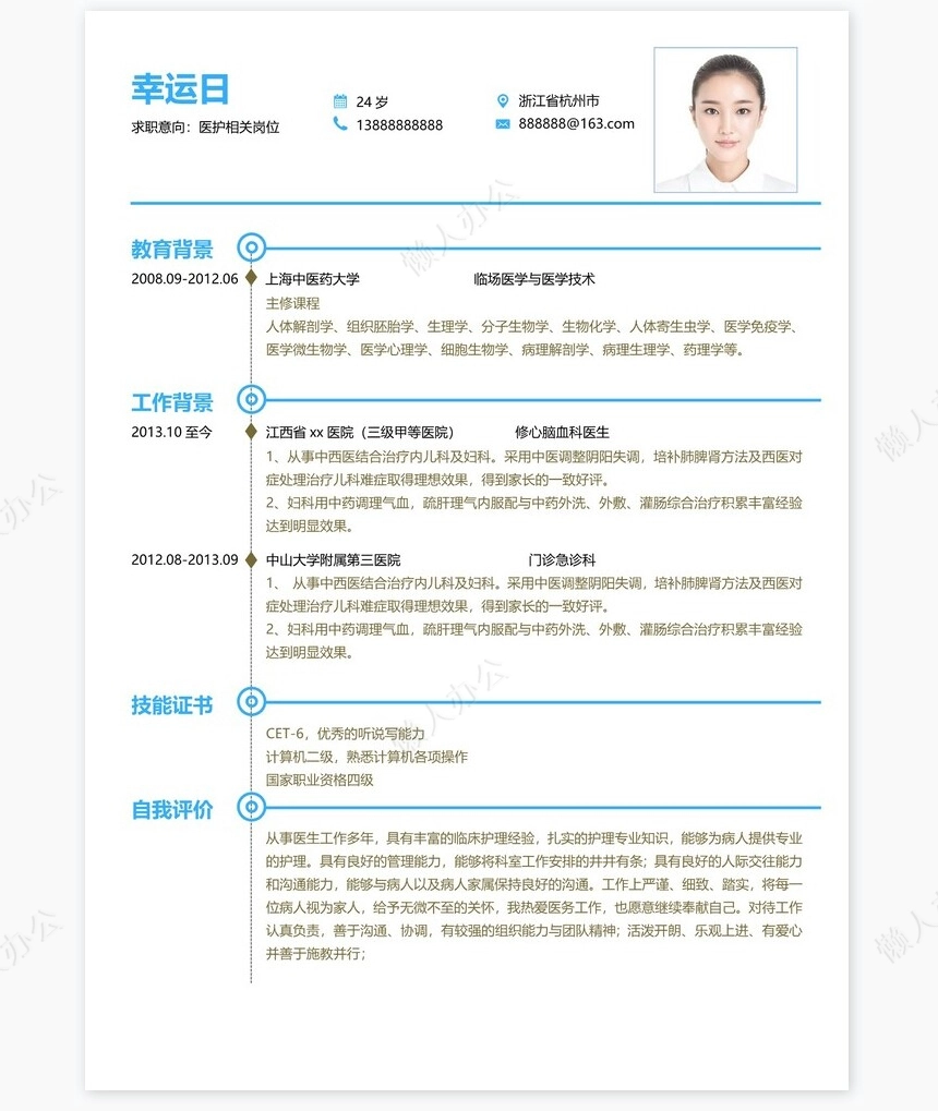 护士类个人简历word模板共4页(6)