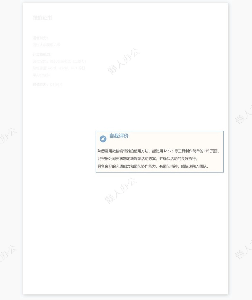 文艺清新单页个人简历(1)
