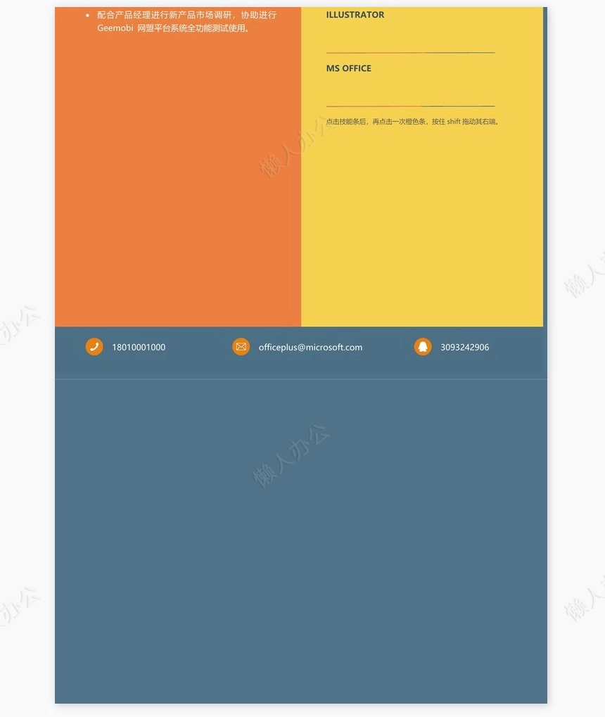 时尚简约单页个人简历word文档(22)