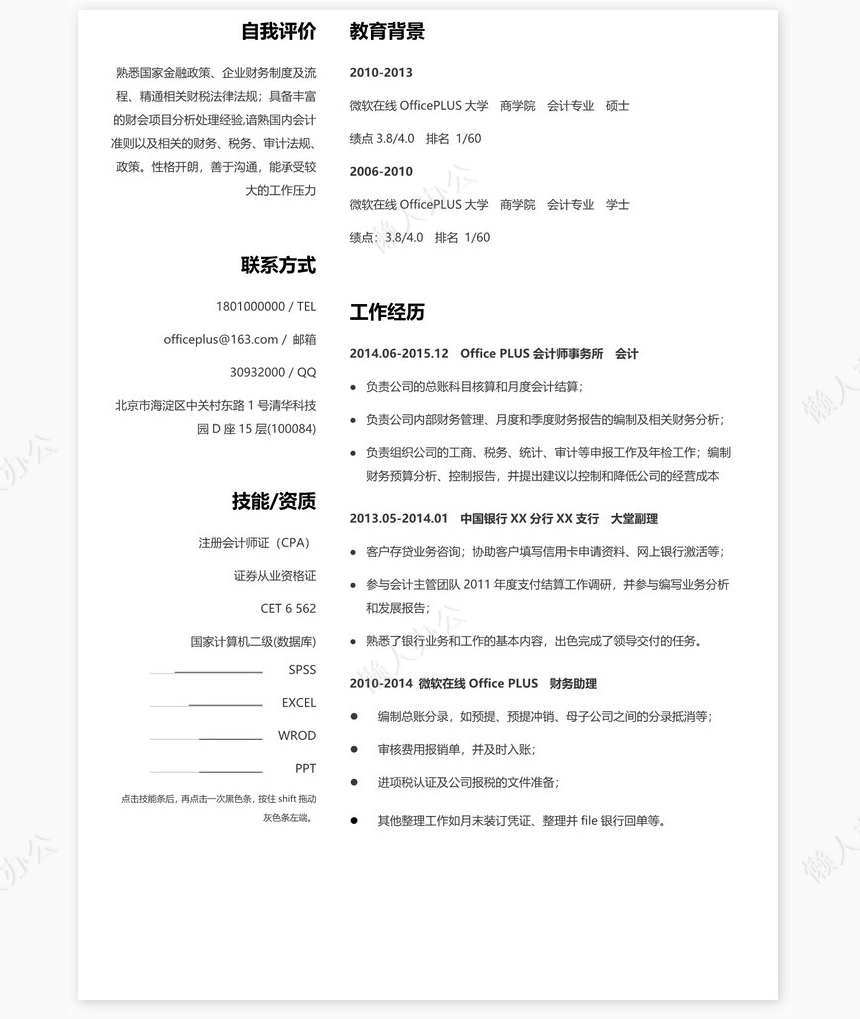 时尚简约单页个人简历word文档(7)