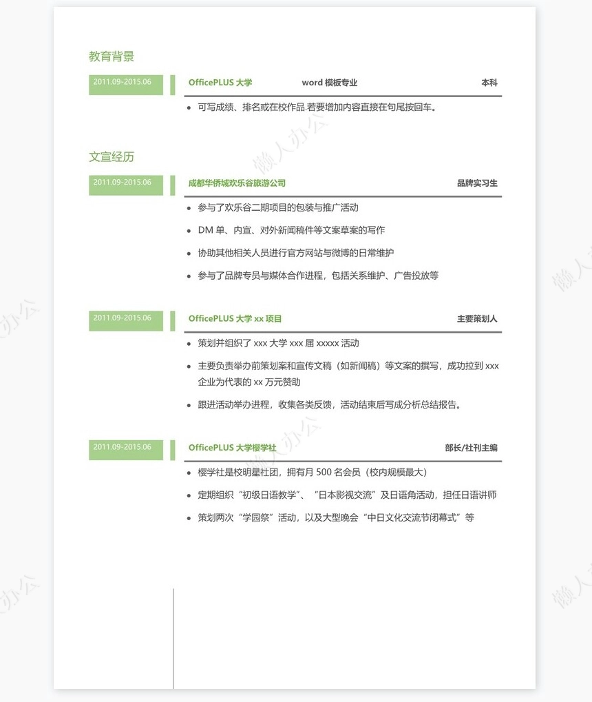 时尚简约单页个人简历word文档(8)