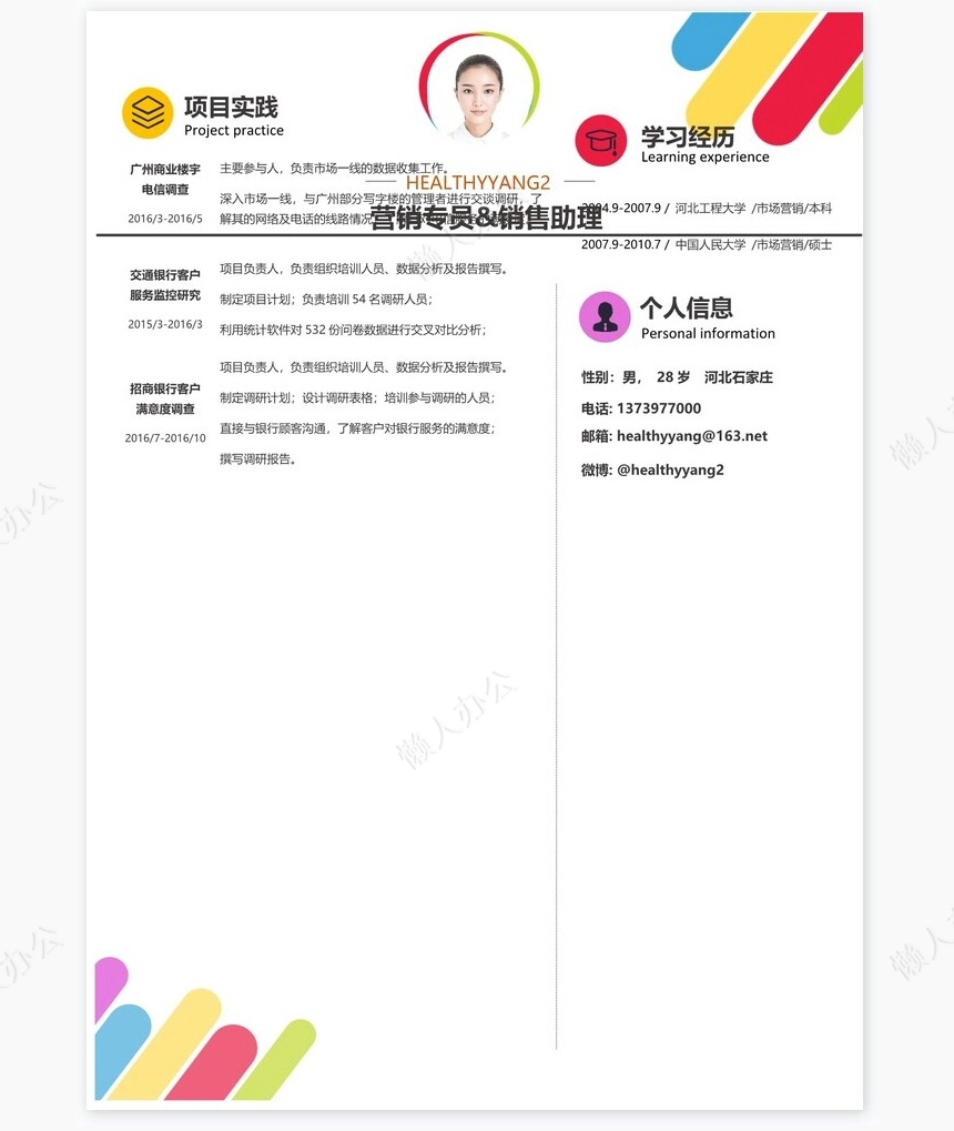 时尚简约单页个人简历word文档(9)