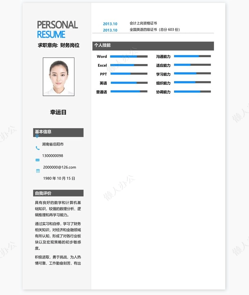稳重大气单页个人简历word文档(21)