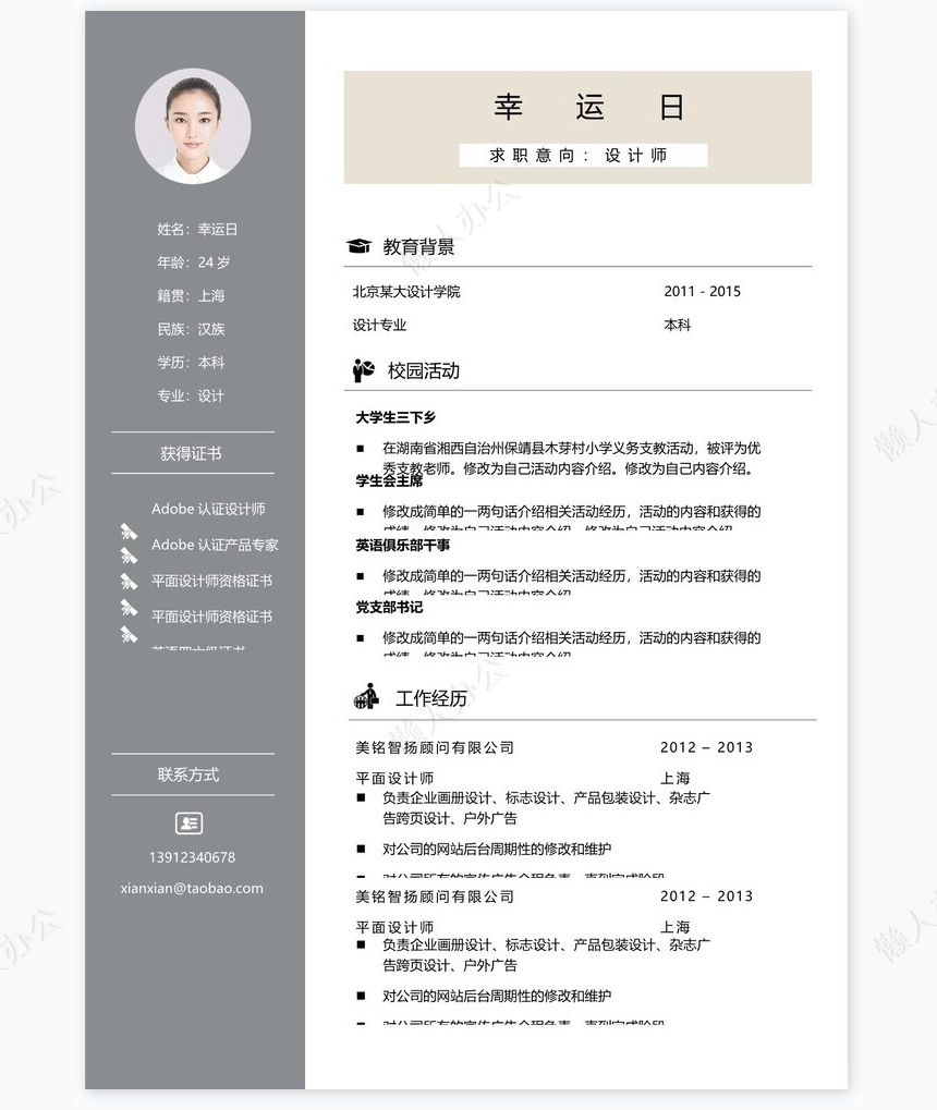 艺术气质个人简历word模板共四页(1)