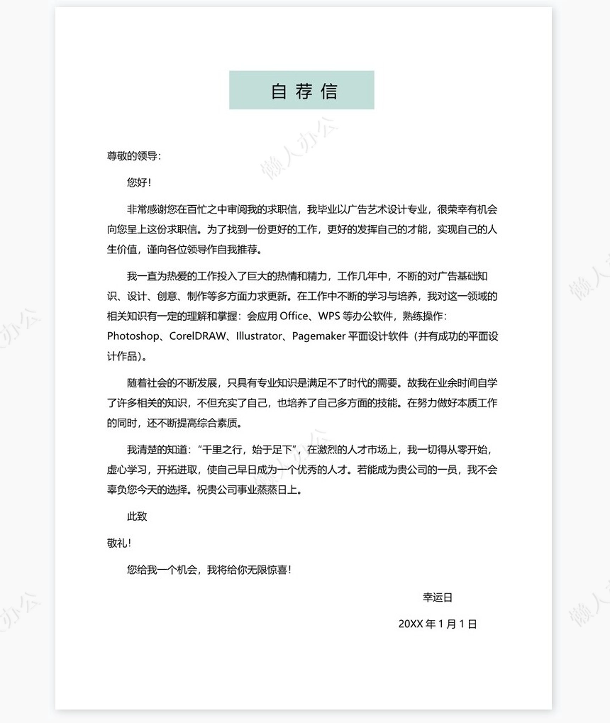 艺术气质个人简历word模板共四页(10)