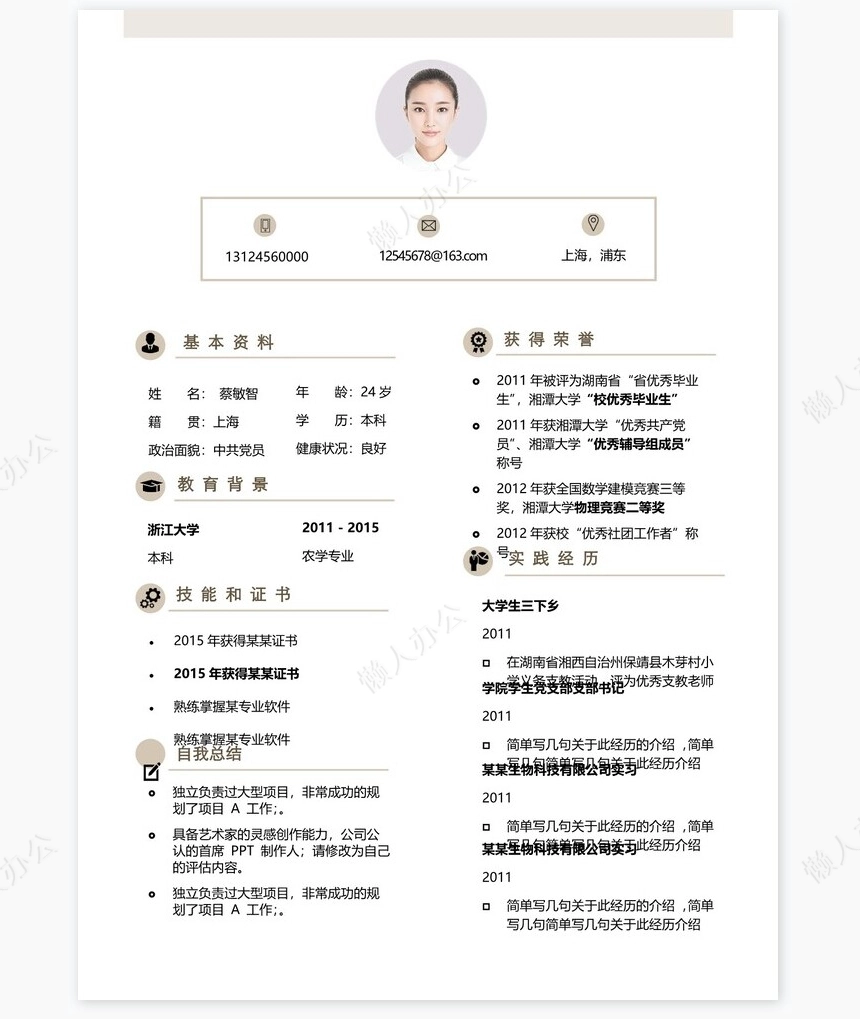 艺术气质个人简历word模板共四页(11)