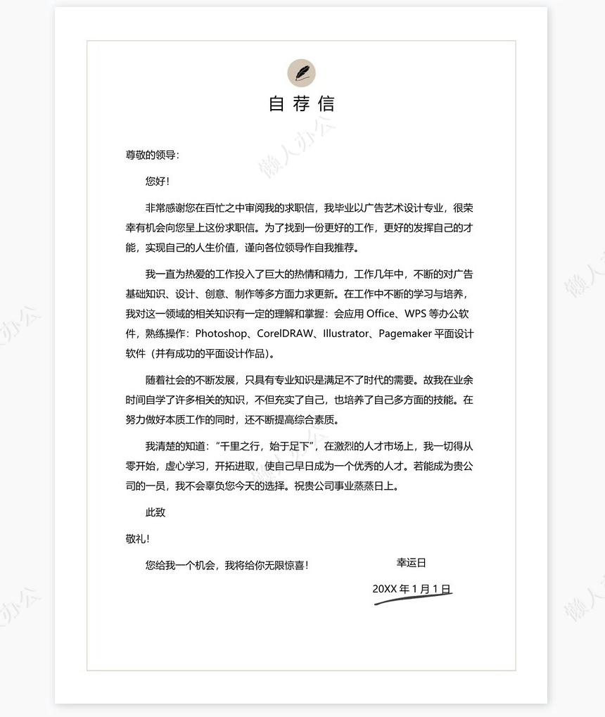 艺术气质个人简历word模板共四页(11)