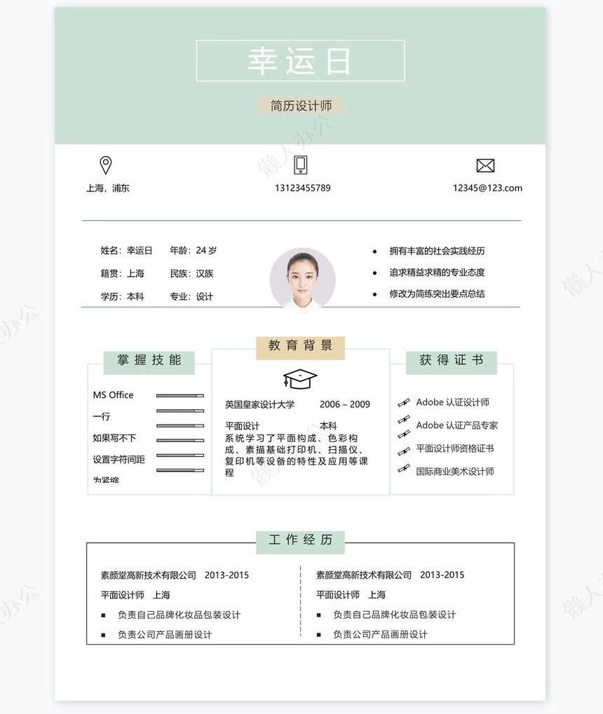 艺术气质个人简历word模板共四页(2)