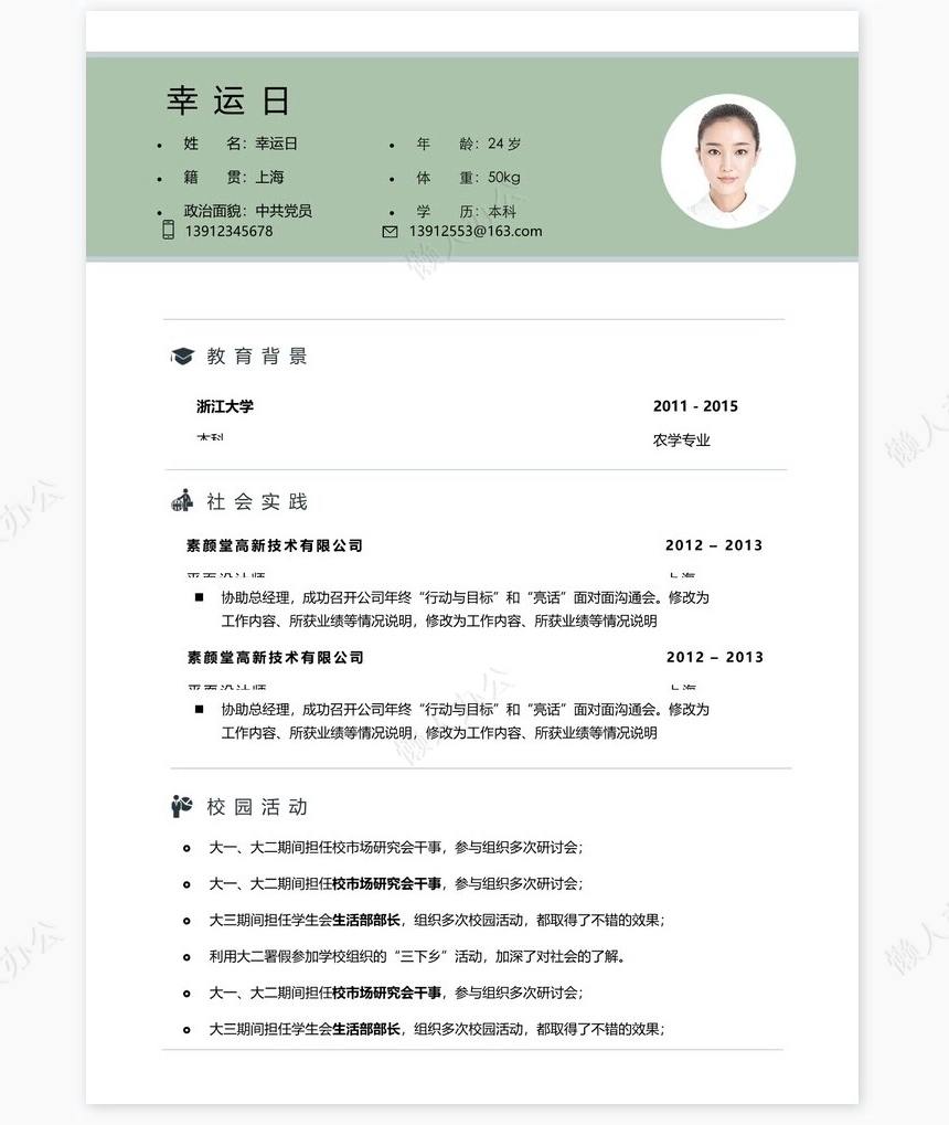 艺术气质个人简历word模板共四页(5)