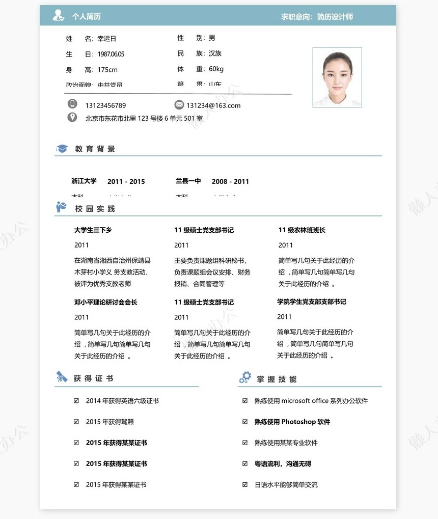 艺术气质个人简历word模板共四页(6)
