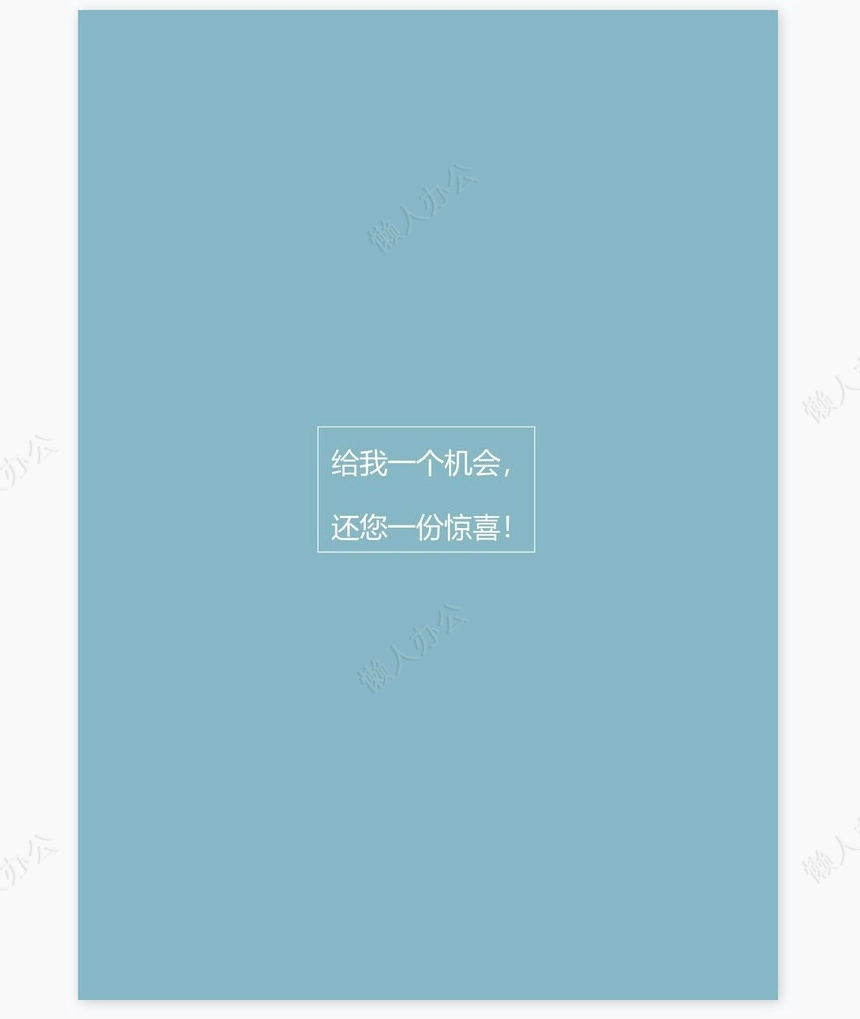 艺术气质个人简历word模板共四页(6)