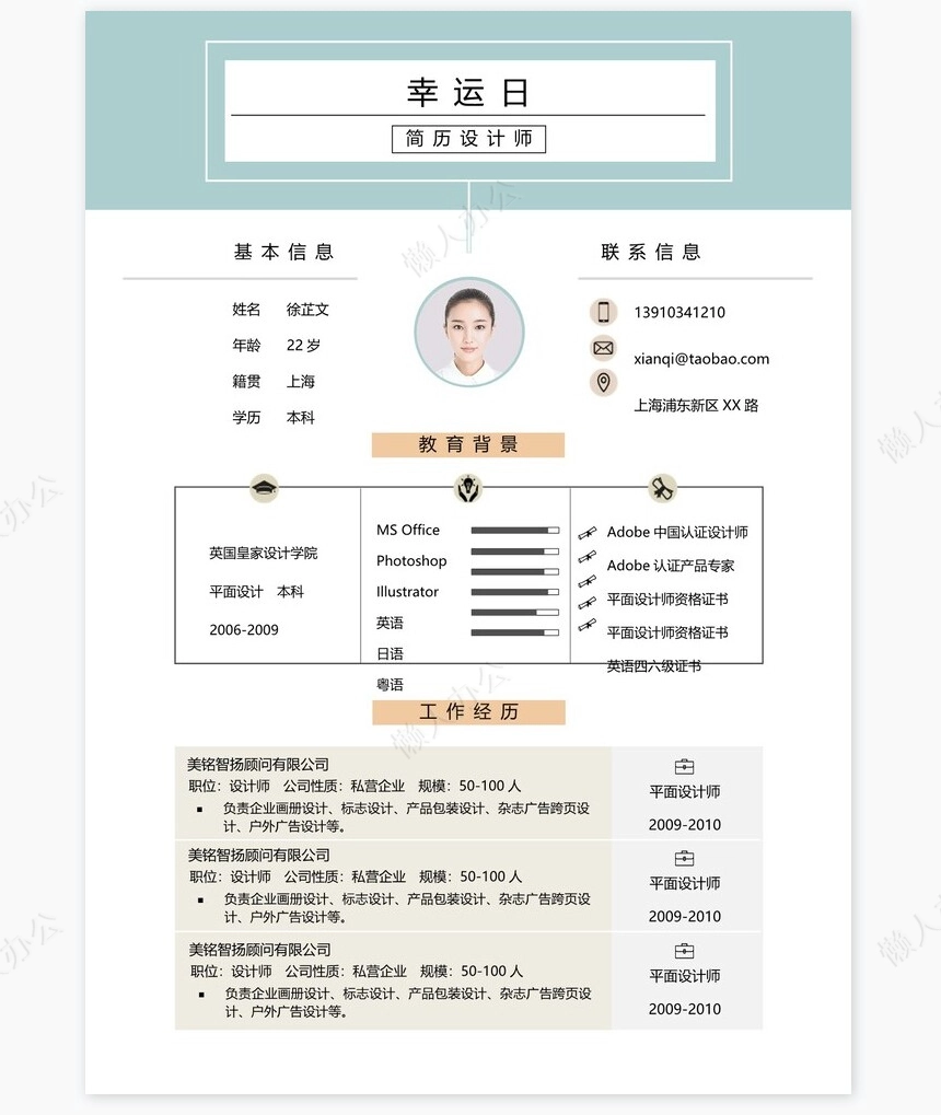 艺术气质个人简历word模板共四页(7)