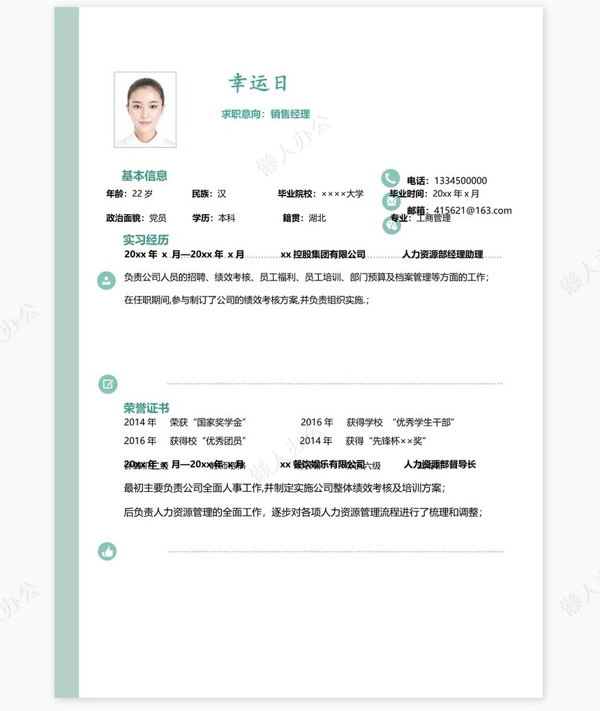 艺术气质个人简历word模板共四页(8)