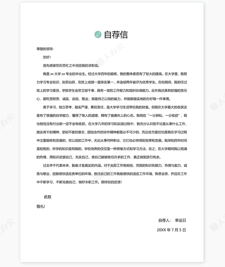 艺术气质个人简历word模板共四页(8)