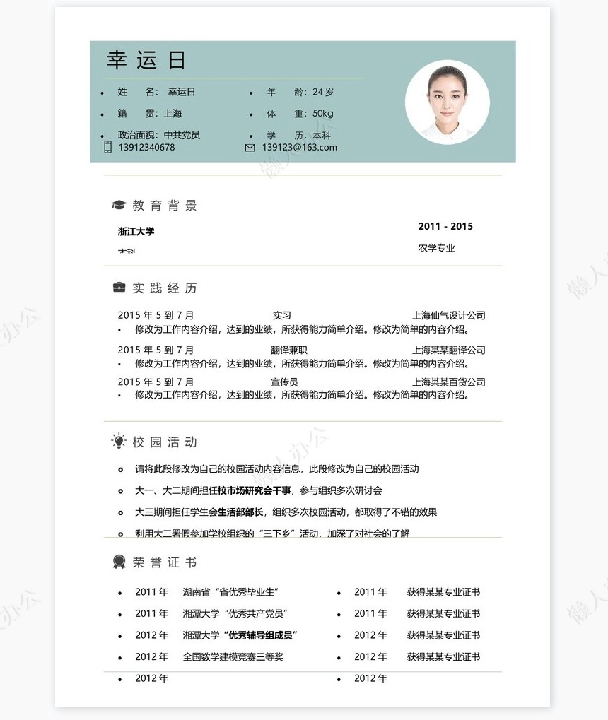 艺术气质个人简历word模板共四页(9)