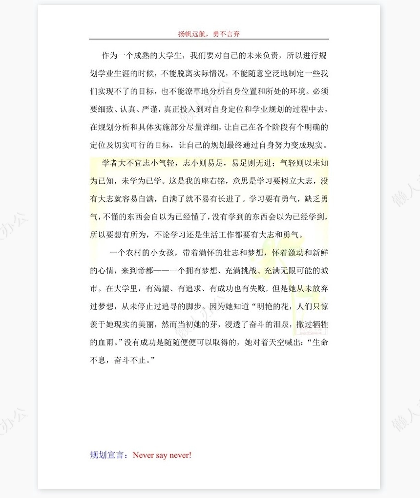 大学生学业生涯规划书-化工word模板