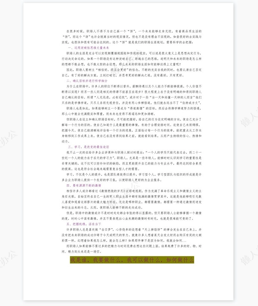 大学生的职业生涯规划word模板