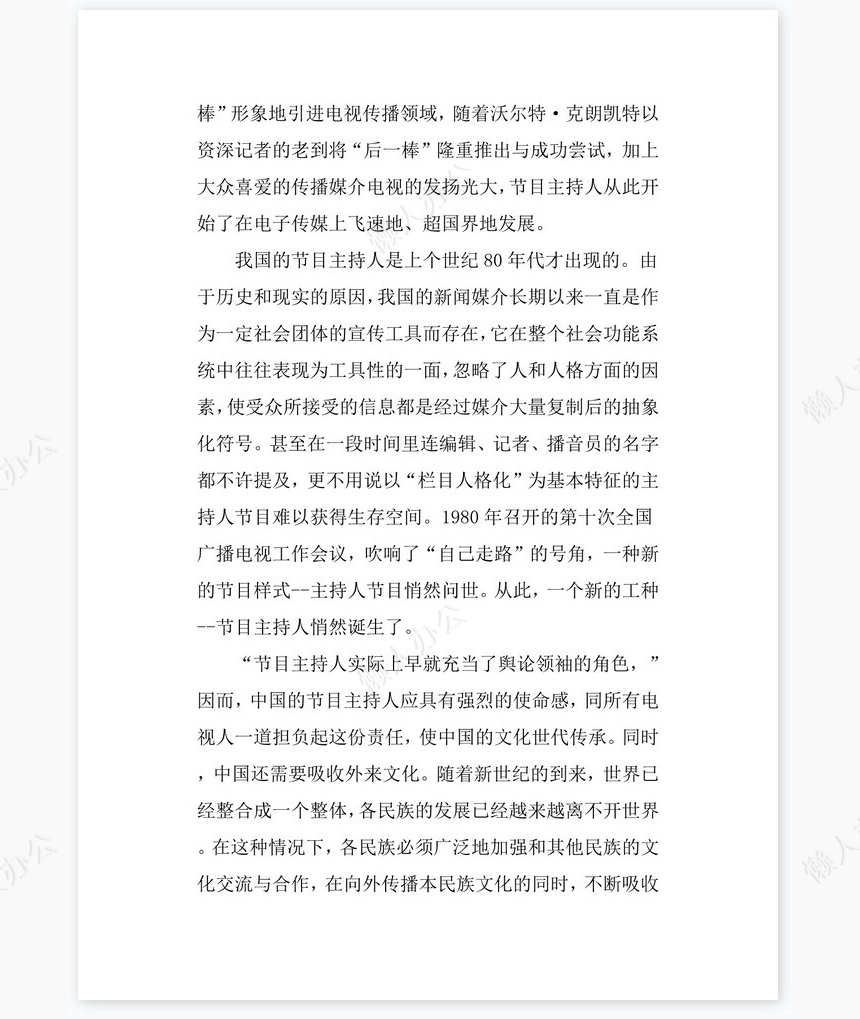 播音主持专业大学生职业生涯规划书