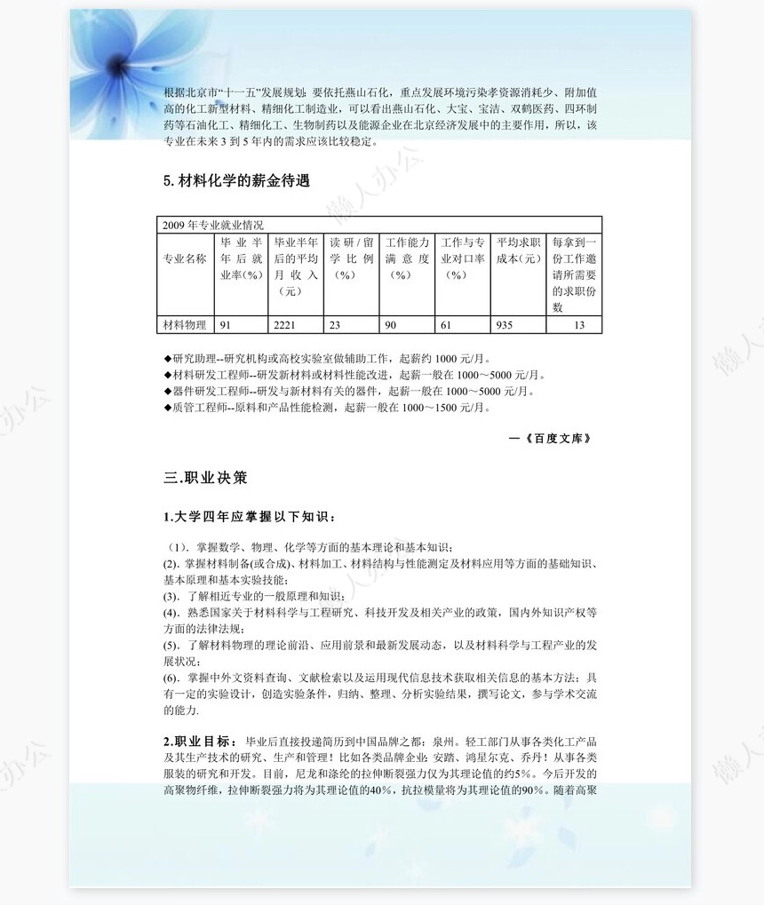 材料化学职业生涯规划书word模板