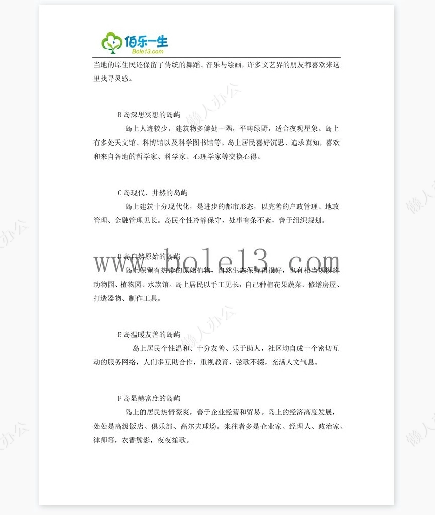 油画专业大学生职业生涯规划书范文word模板