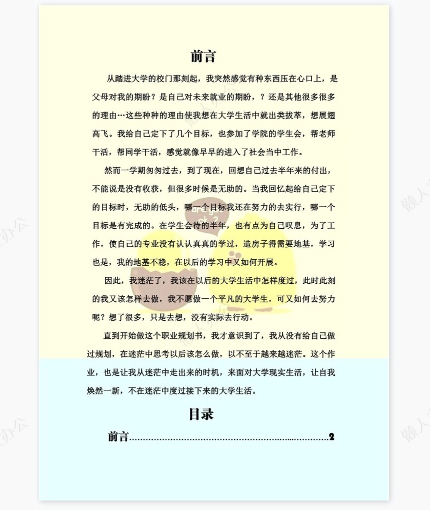 美术专业职业生涯规划书word模板