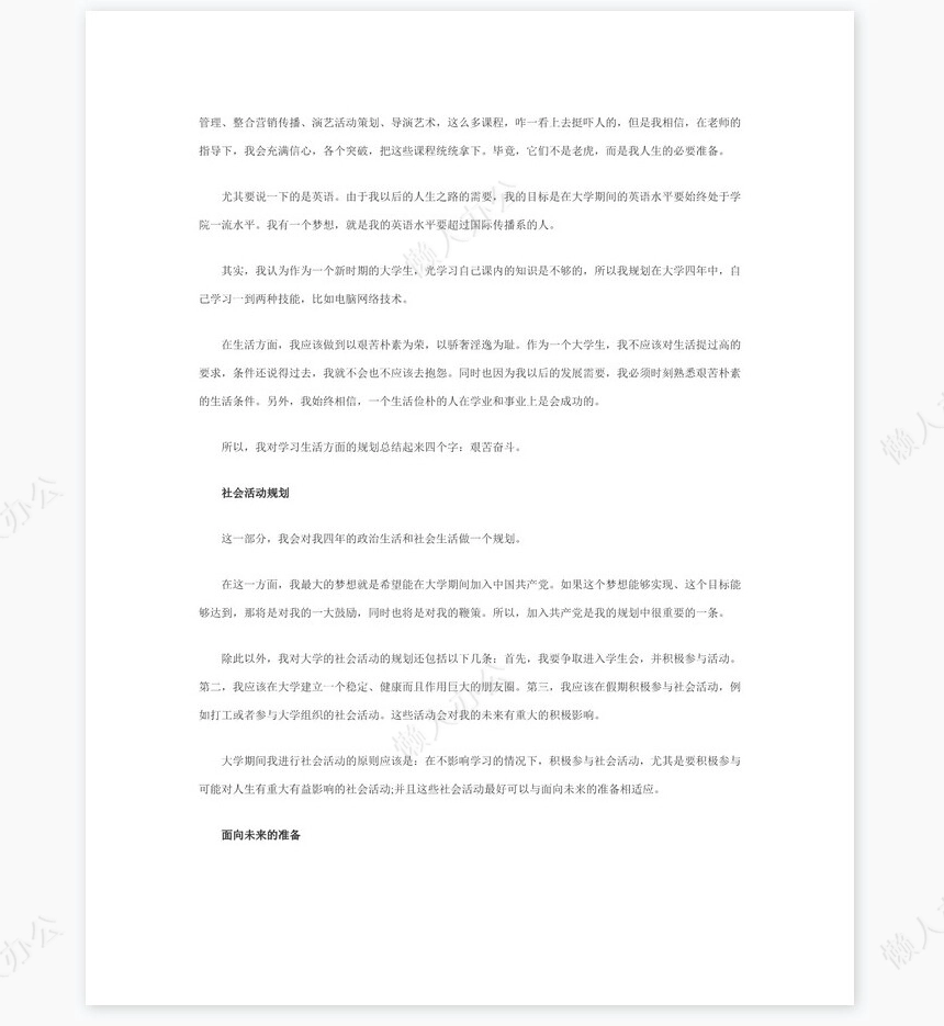 美术职业生涯规划书word模板(2)