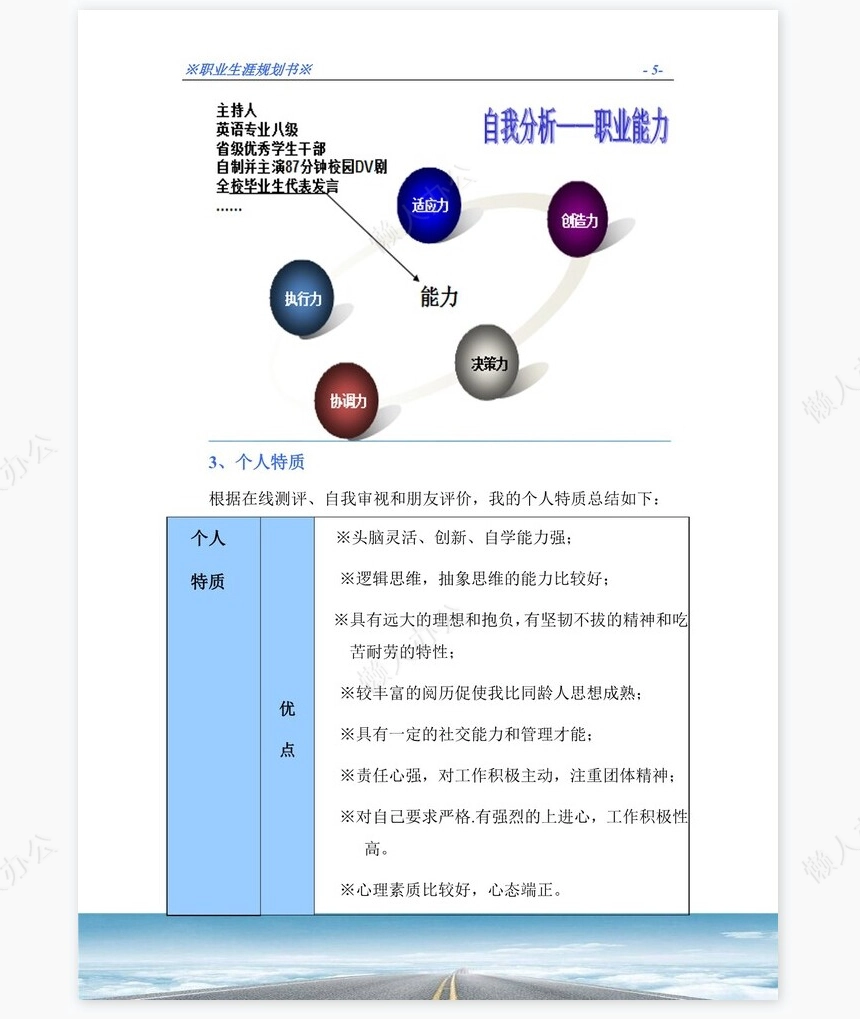 职业生涯规划书word模板