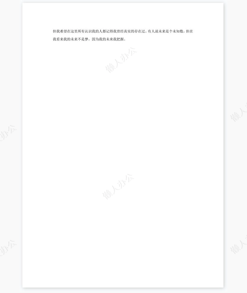 职业生涯规划化工word模板