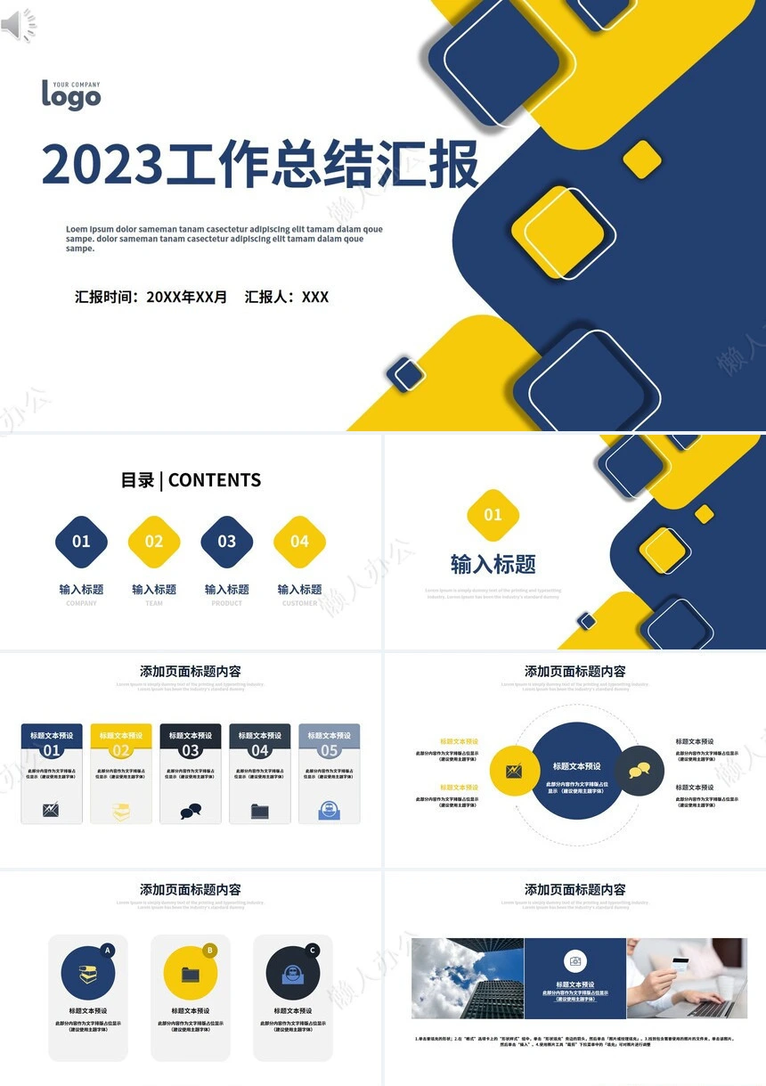 蓝黄简约风2023工作总结汇报通用PPT模板