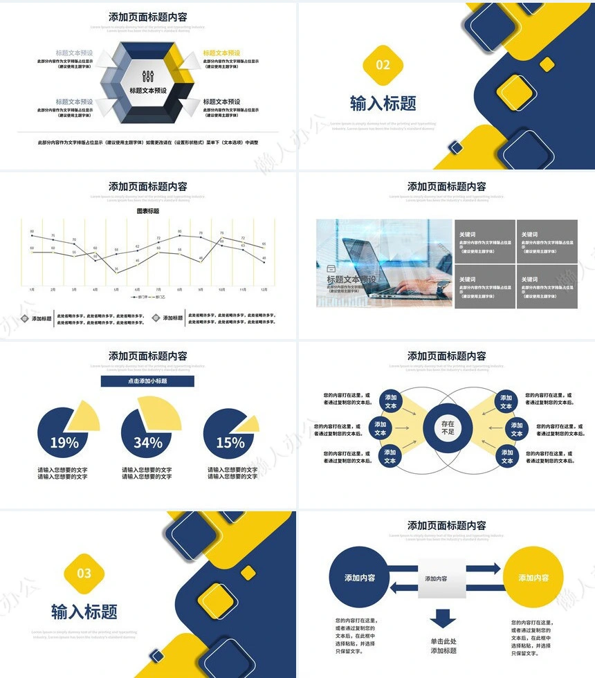 蓝黄简约风2023工作总结汇报通用PPT模板