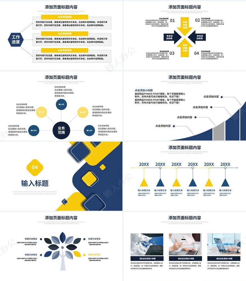 蓝黄简约风2023工作总结汇报通用PPT模板