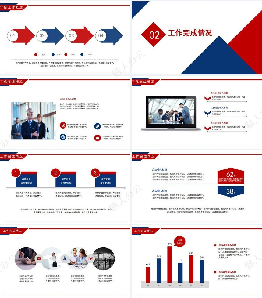 简约红蓝色块2023年终总结工作汇报通用PPT模板