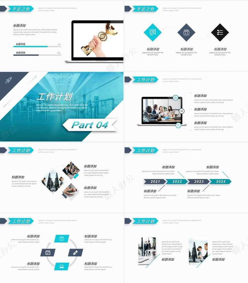 蓝色商务风工作汇报通用PPT模板
