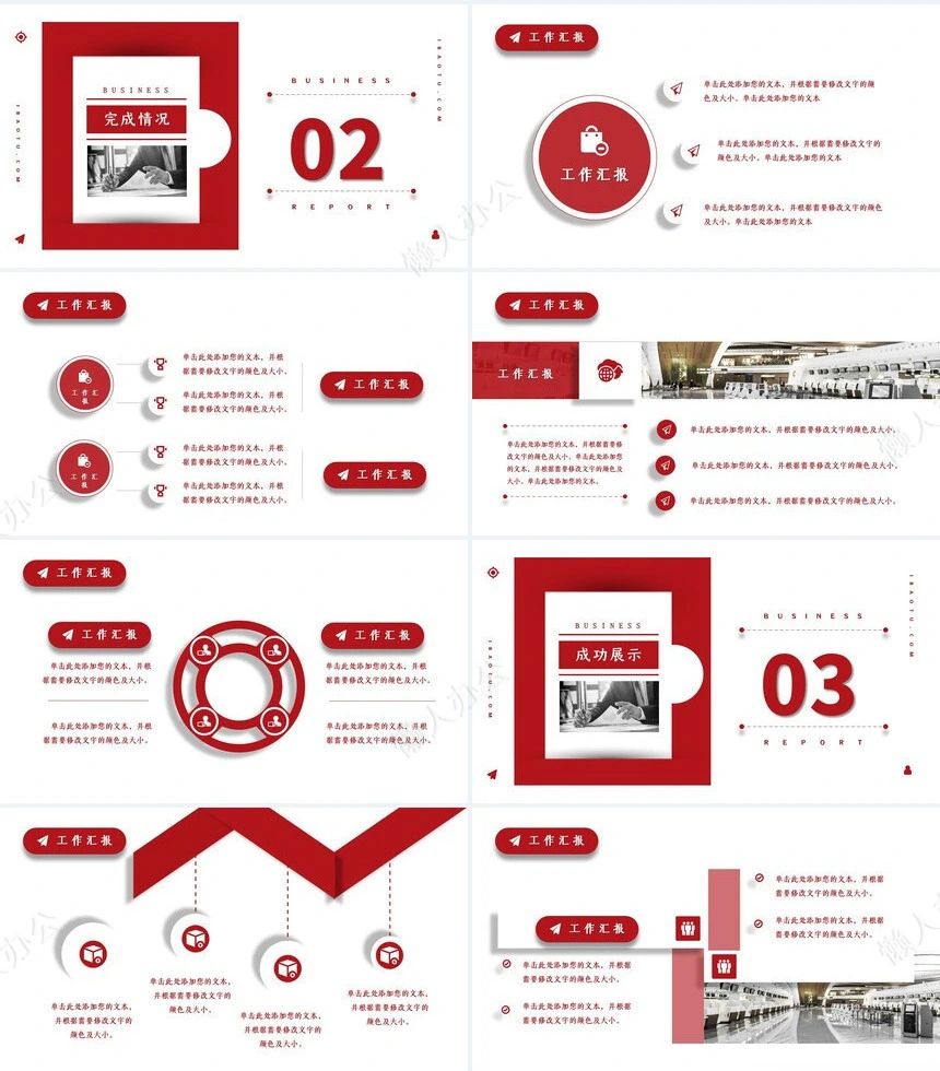 红色喜庆工作汇报通用PPT模板